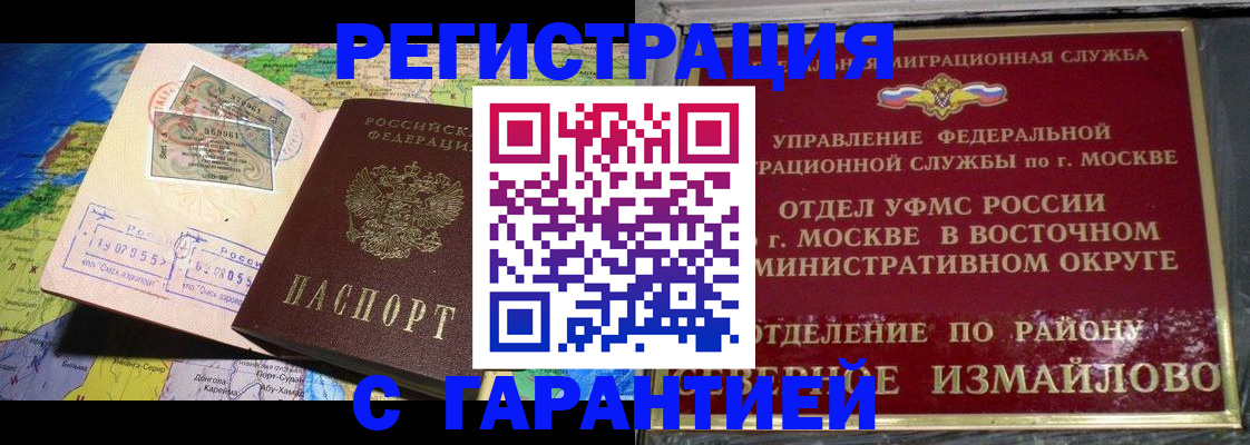 прописка штамп в Свердловской области