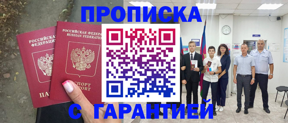 прописка штамп в Свердловской области