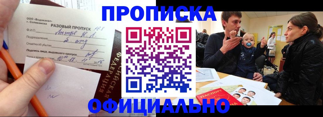 временная регистрация купить в Свердловской области