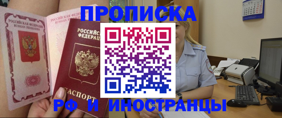 прописка для работы в Свердловской области