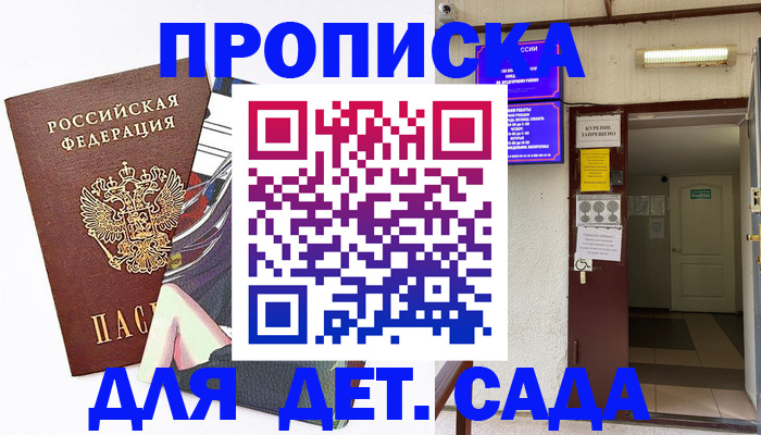 регистрация для дет. сада в Свердловской области